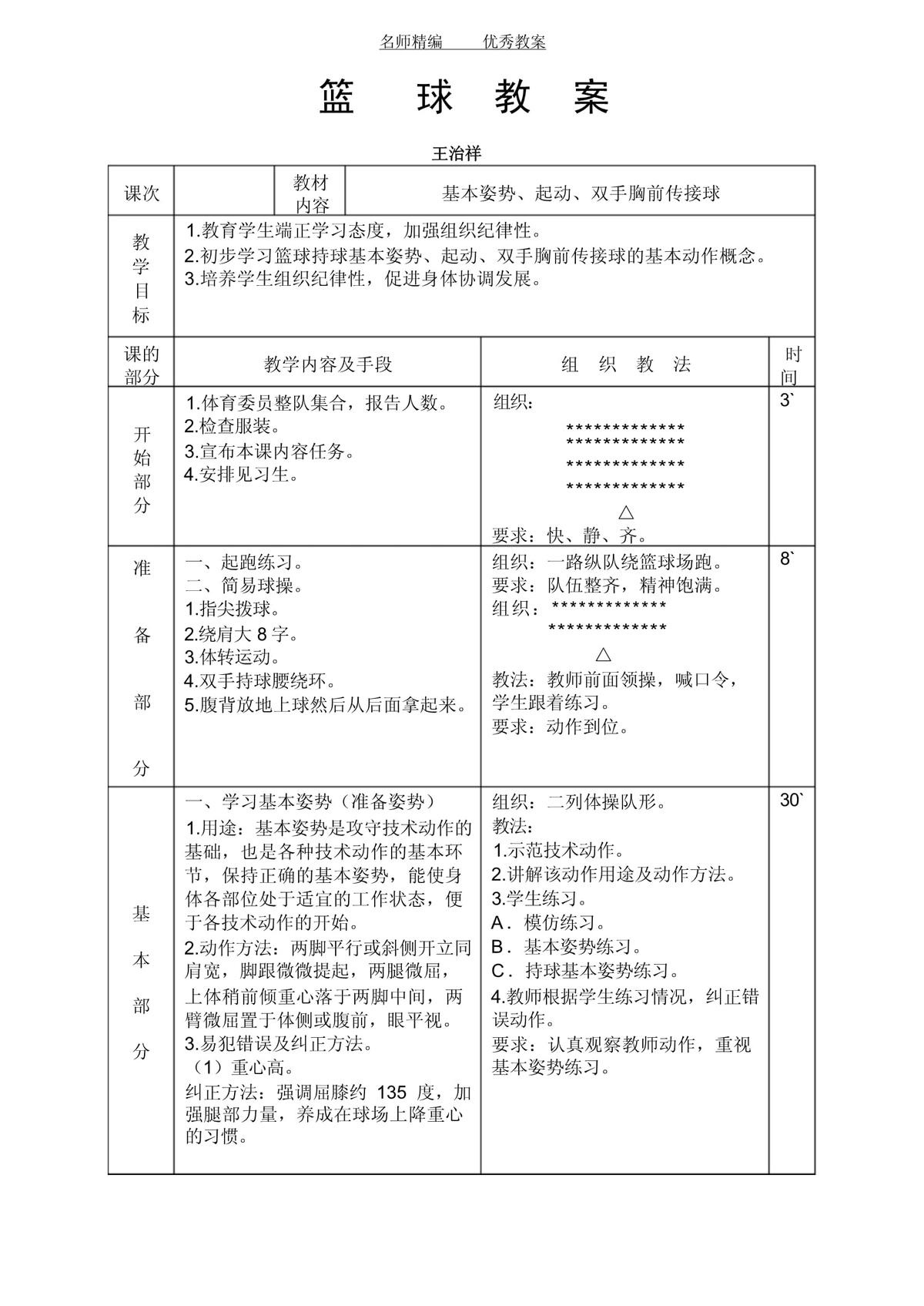 结合视频分析的篮球辅导方案